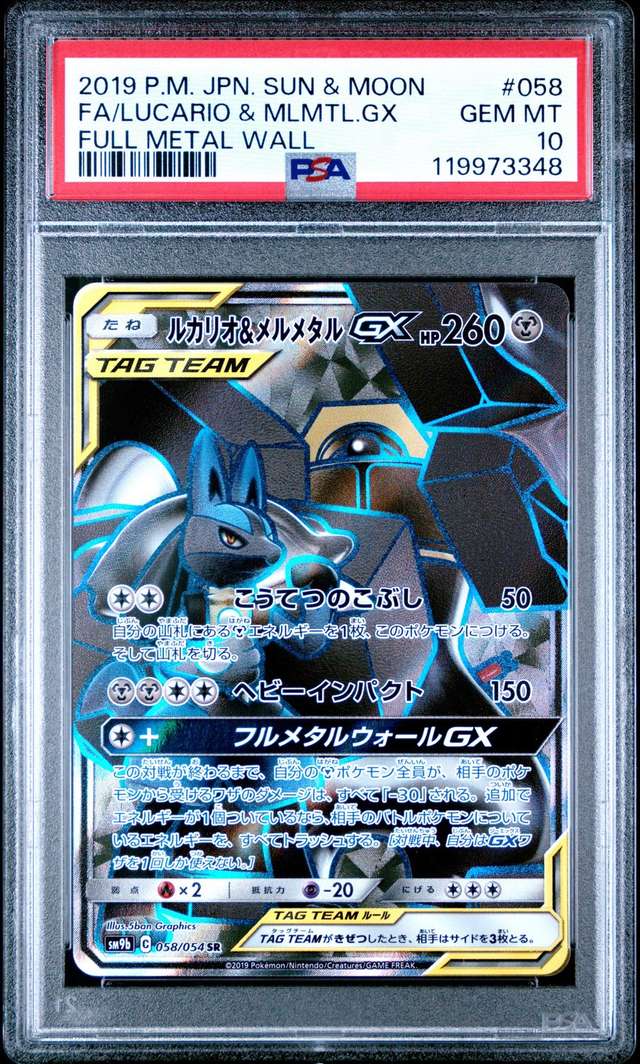 Lucario & Melmetal GX