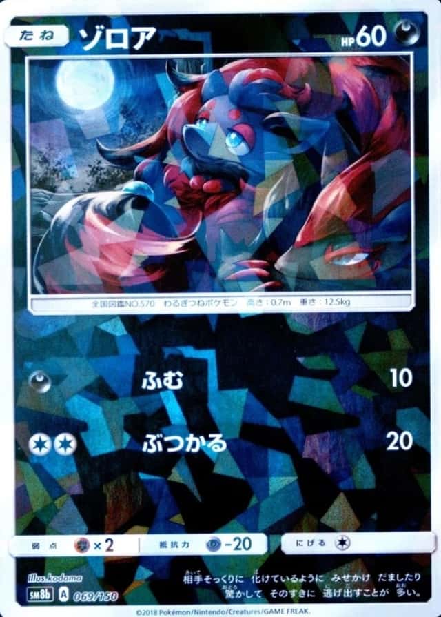 Reverse Holo