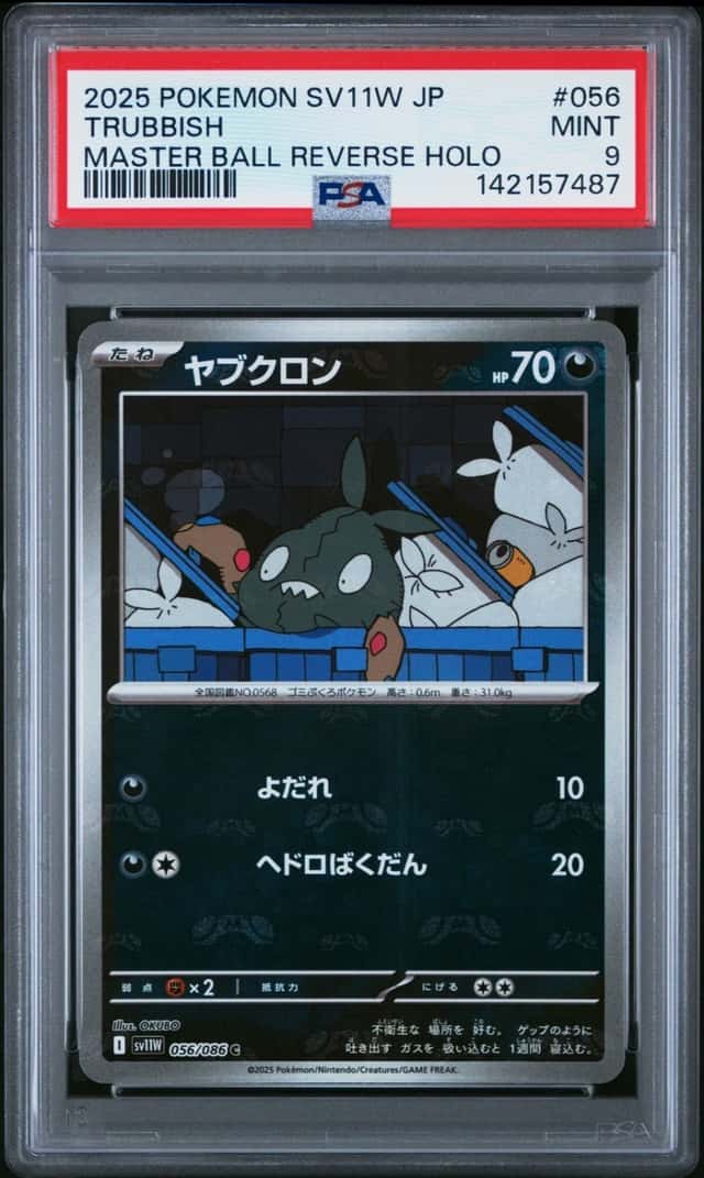 Trubbish