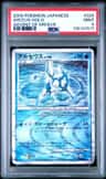 Arceus