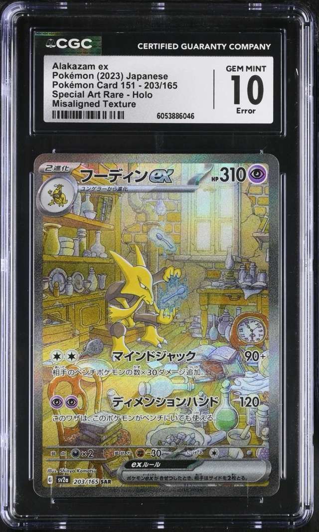 ALAKAZAM ex