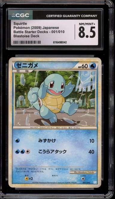 Squirtle