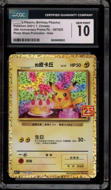 _____'s Pikachu