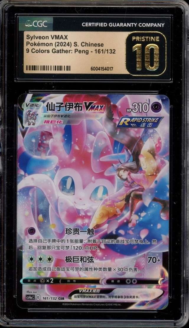Sylveon VMAX