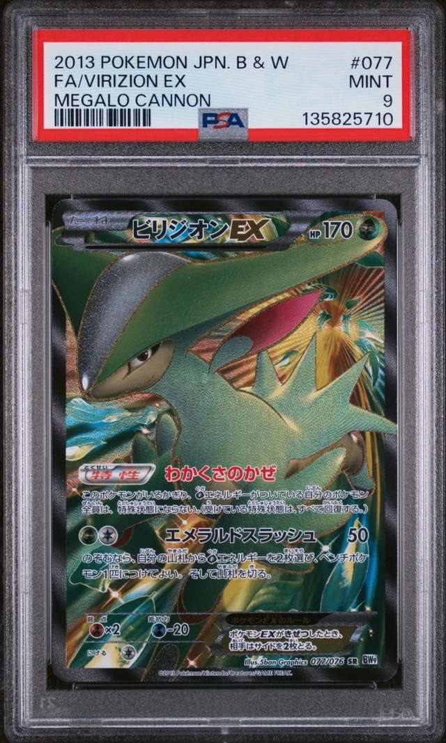 Virizion EX
