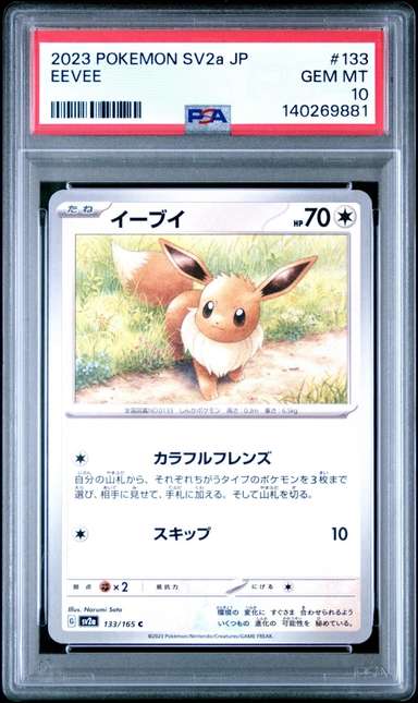 EEVEE
