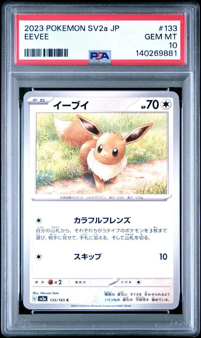 EEVEE