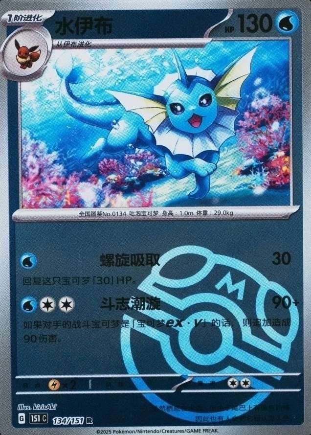 Master Ball · Reverse Holo