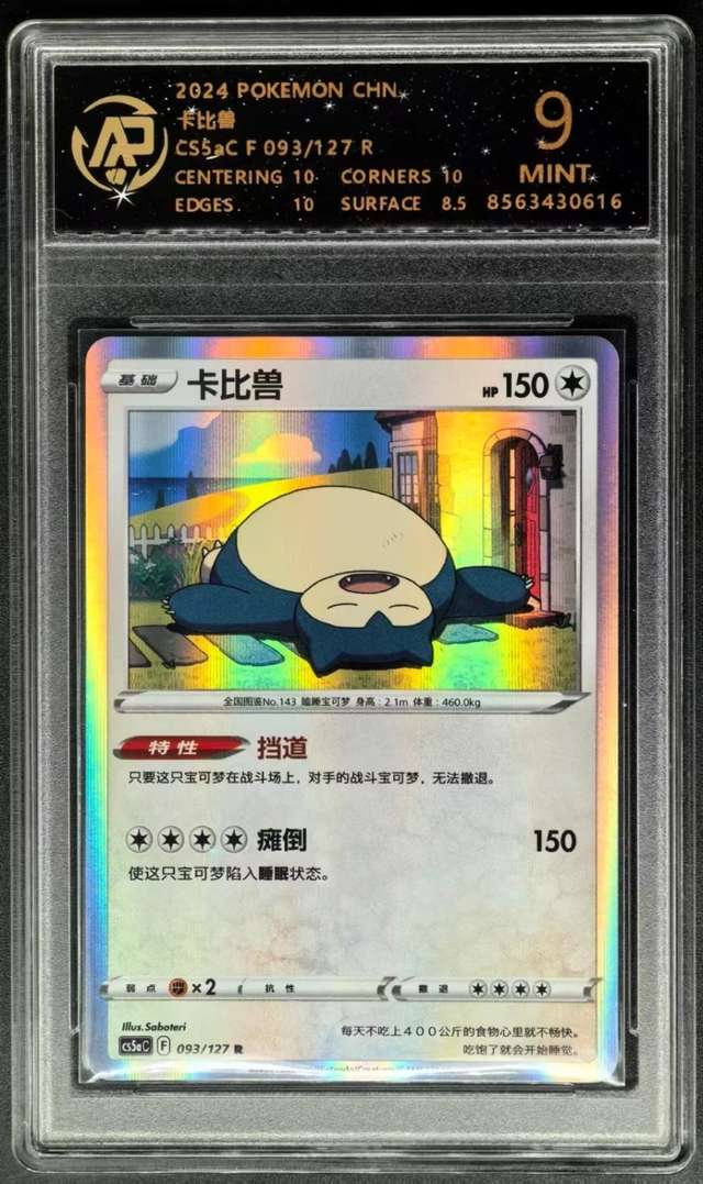 Snorlax