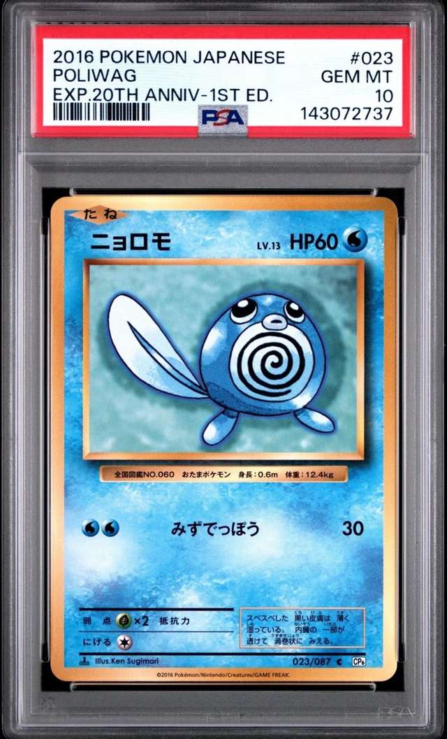 Poliwag