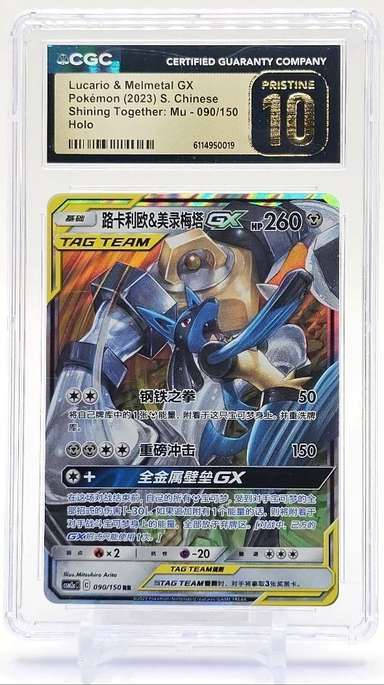 Lucario & Melmetal GX
