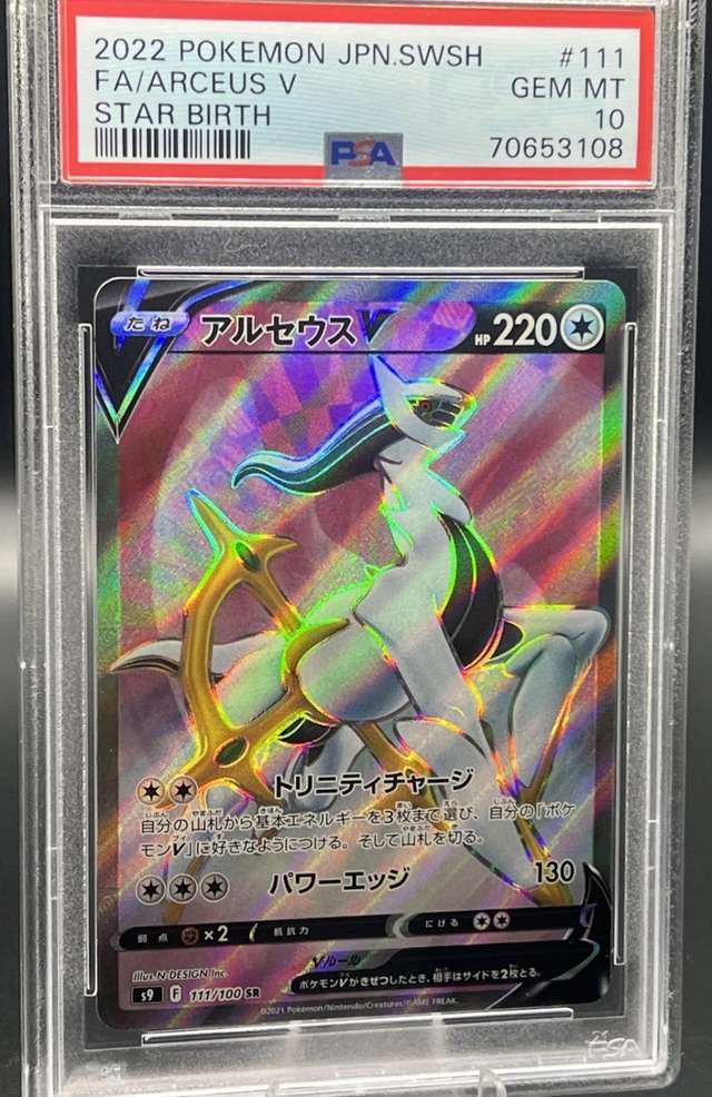 Arceus V