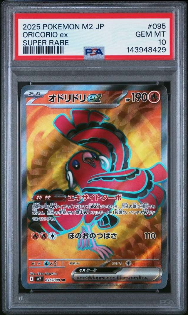 ORICORIO ex