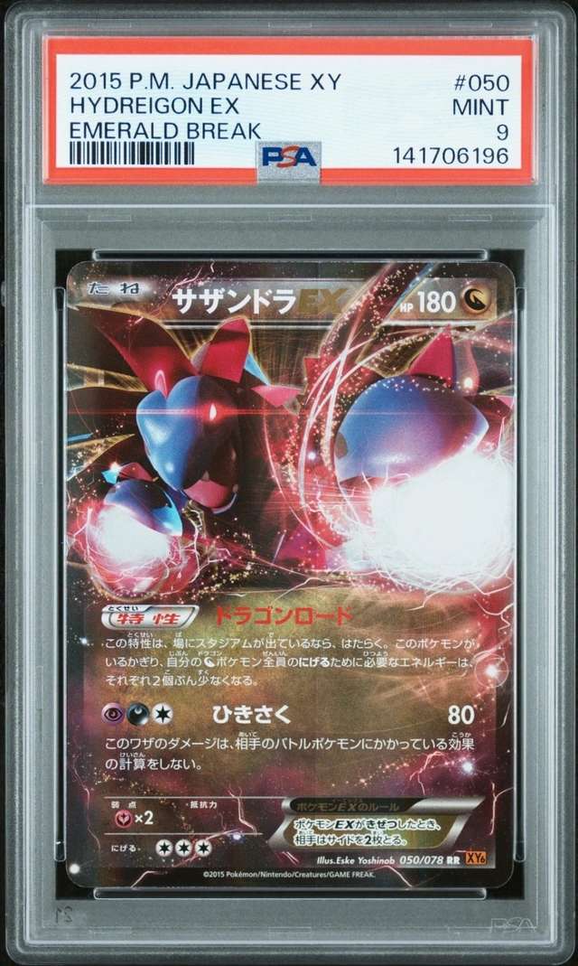 Hydreigon EX