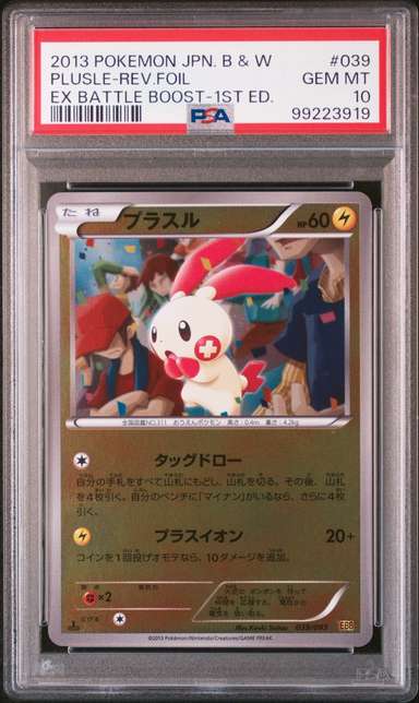 Plusle