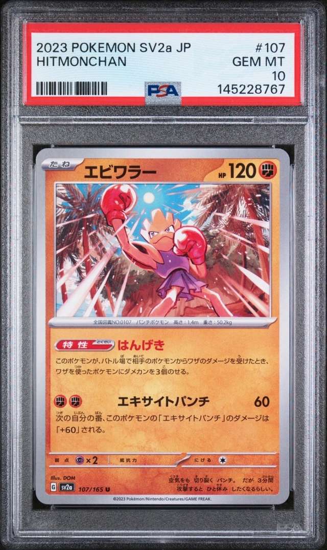 HITMONCHAN