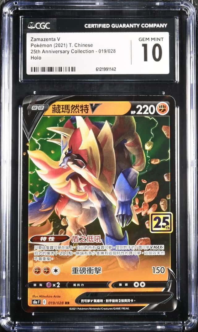 Zamazenta V