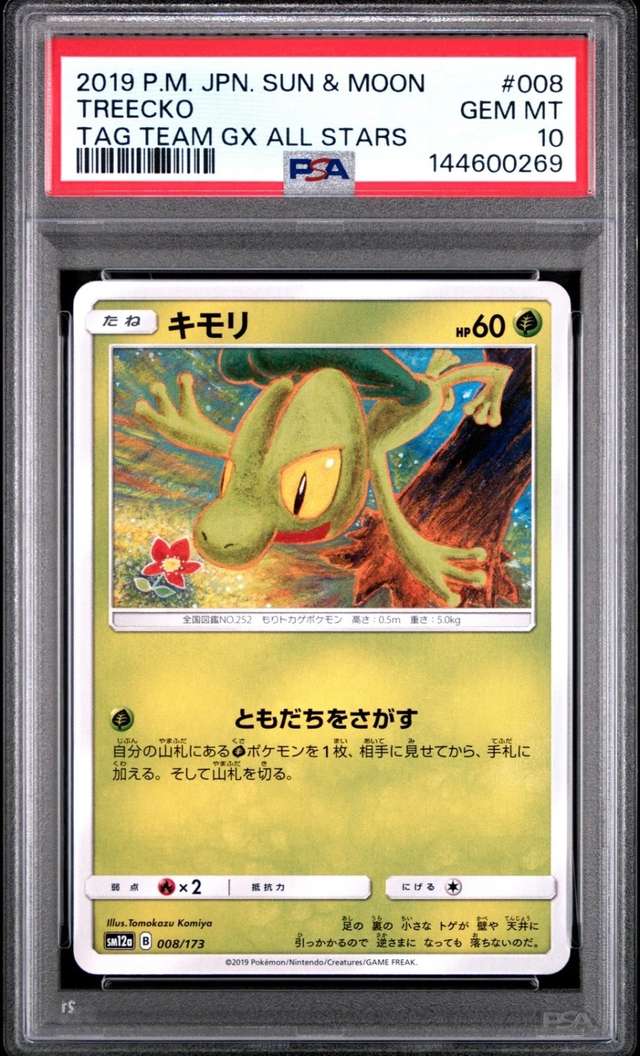 Treecko