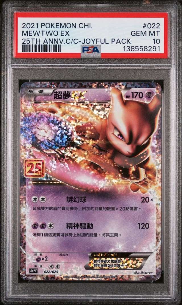 Mewtwo EX