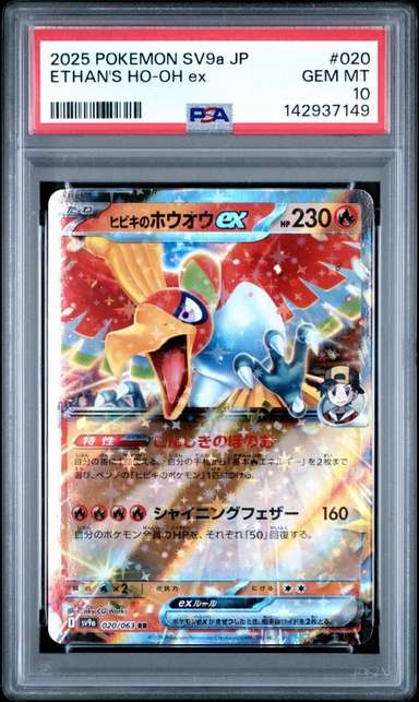 ETHAN'S HO-OH ex