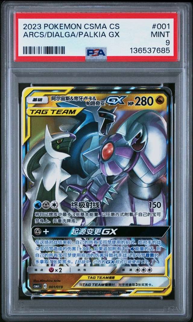 Arceus/Dialga/Palkia GX