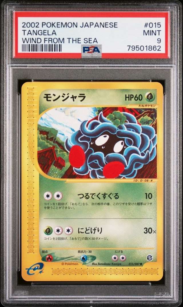TANGELA