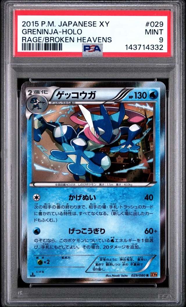 GRENINJA