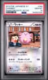 Chansey