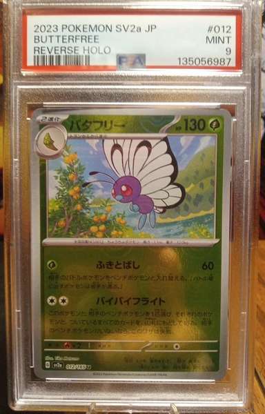 BUTTERFREE