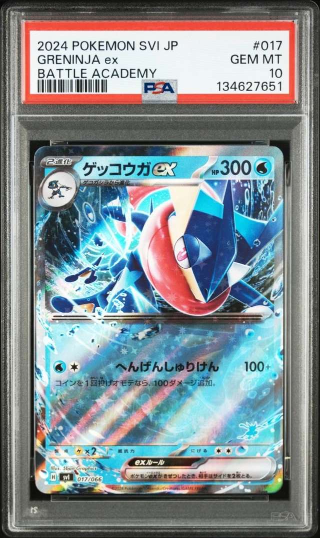 GRENINJA ex