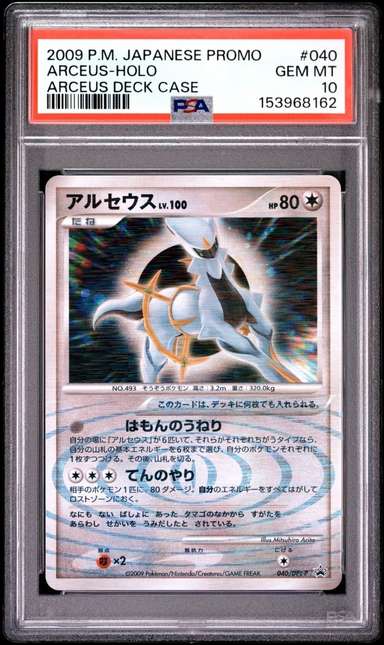 Arceus