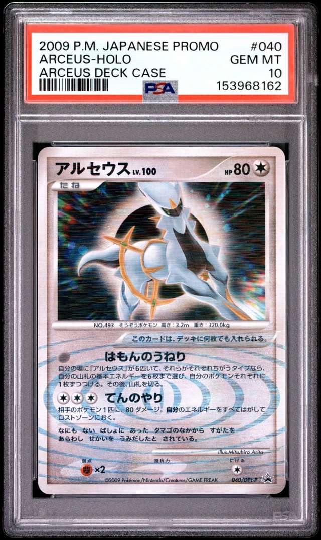 Arceus