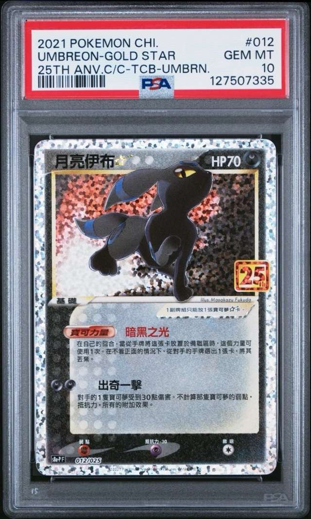 Umbreon-Gold STAR