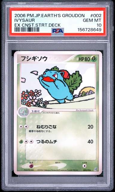IVYSAUR