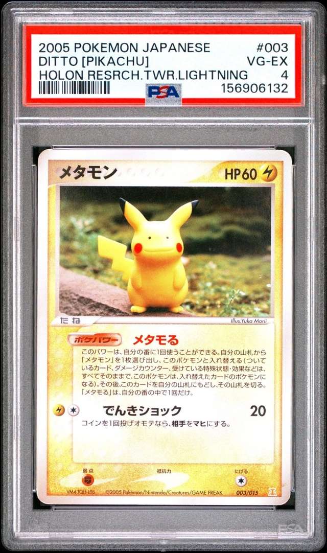 DITTO [PIKACHU]