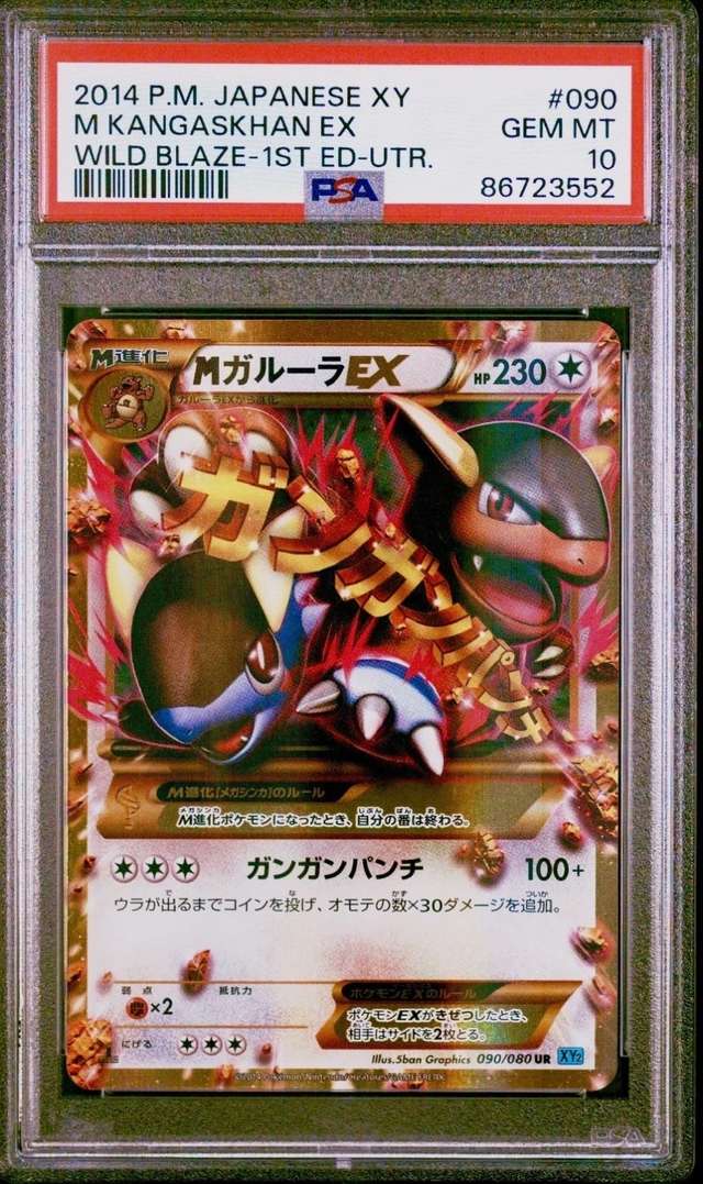 M Kangaskhan EX