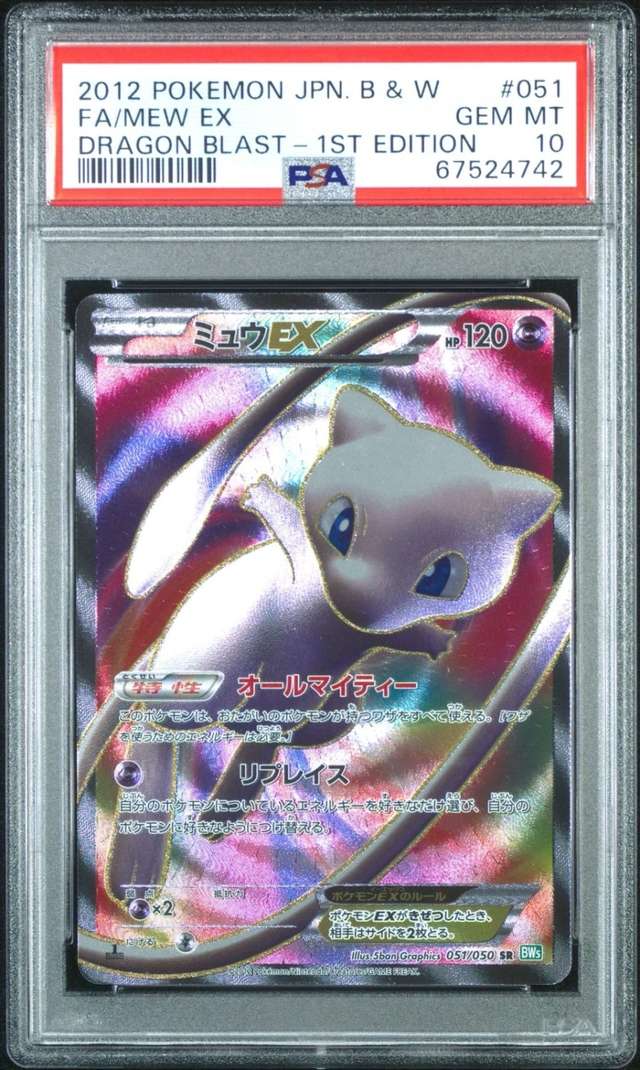 Mew EX