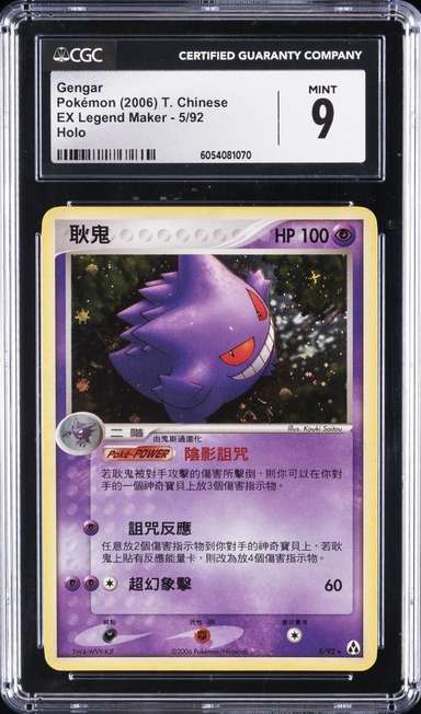Gengar
