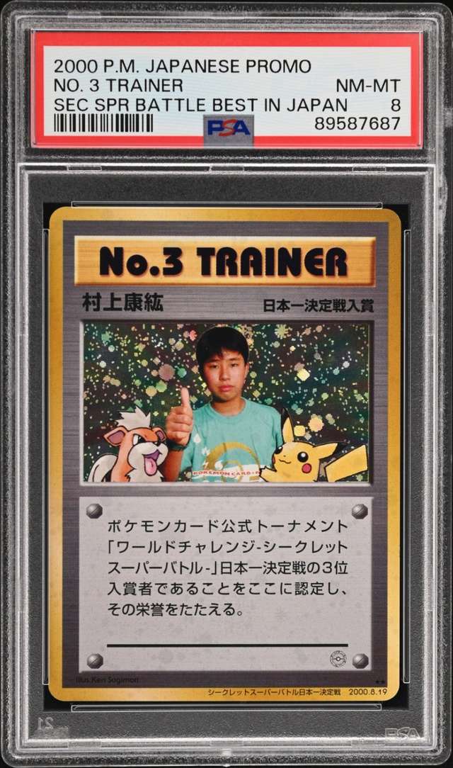 NO. 3 TRAINER
