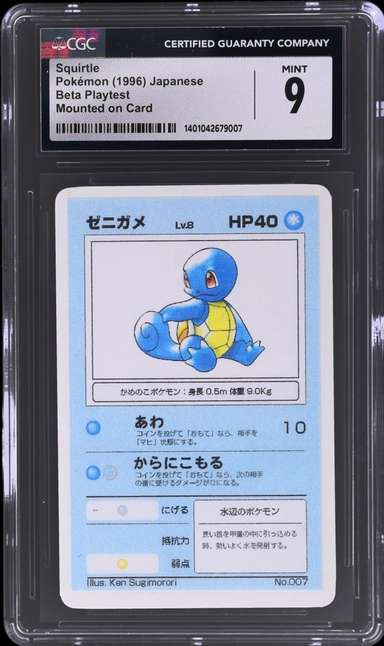 Squirtle