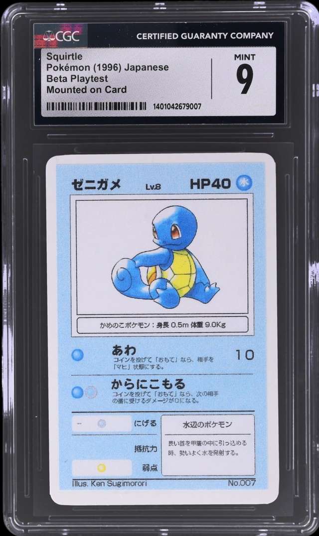 Squirtle