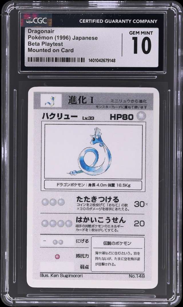 Dragonair