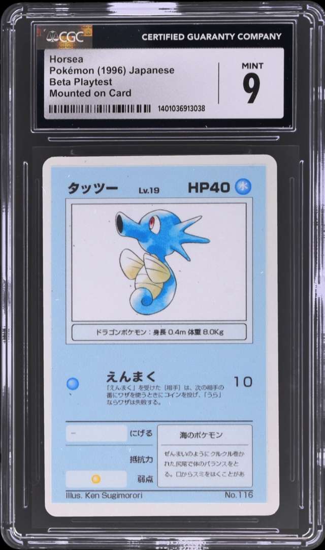 Horsea