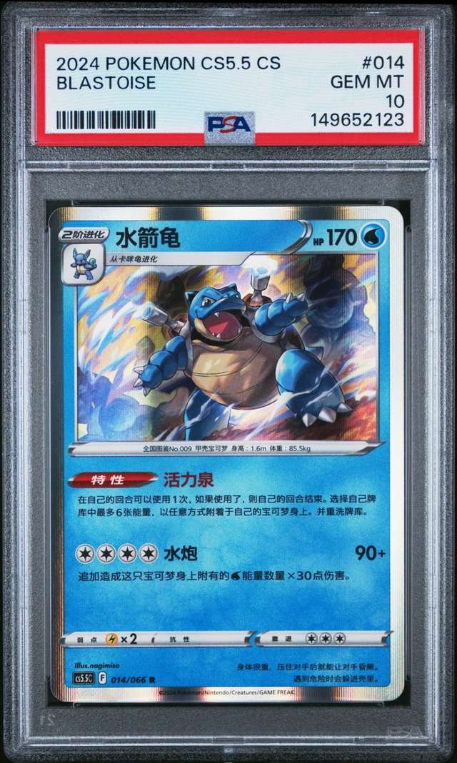 Blastoise