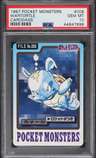 Wartortle