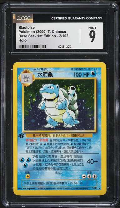 Blastoise