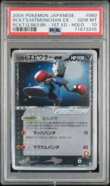 Rocket's Hitmonchan EX