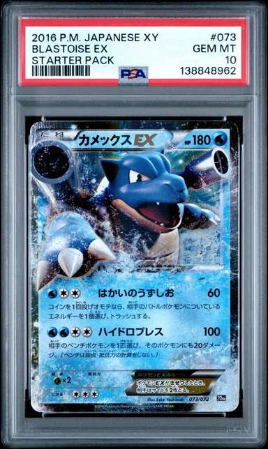 Blastoise EX