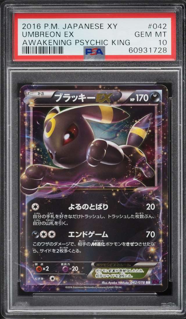 Umbreon EX