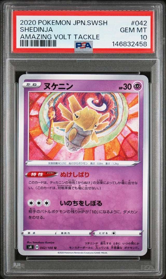 Shedinja